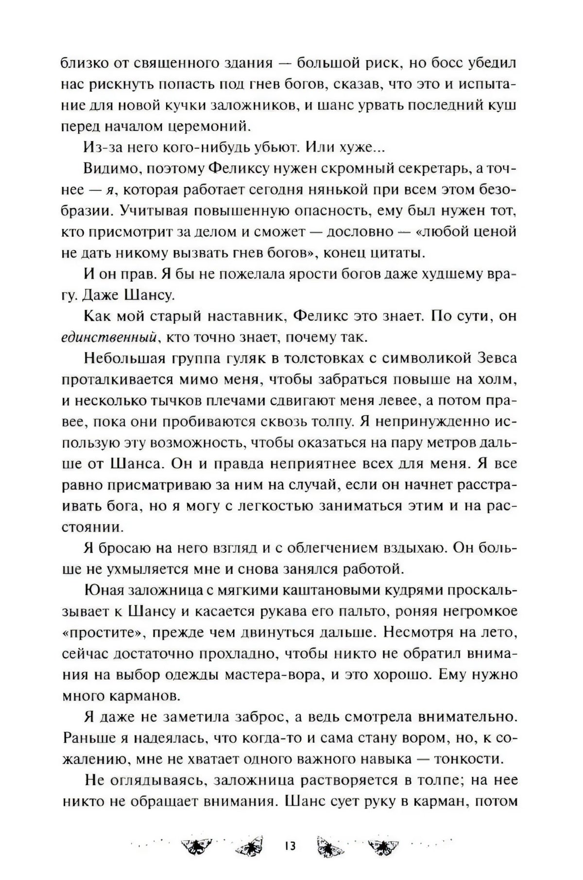 Страница 13 с текстом романа