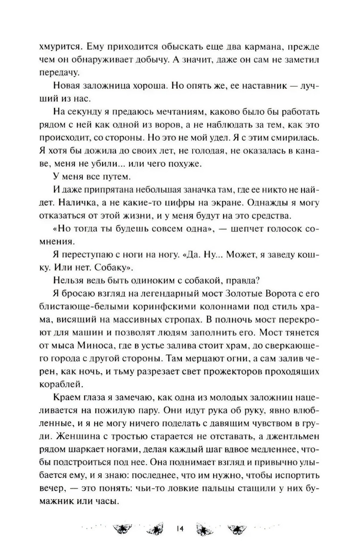 Страница 14 с текстом романа