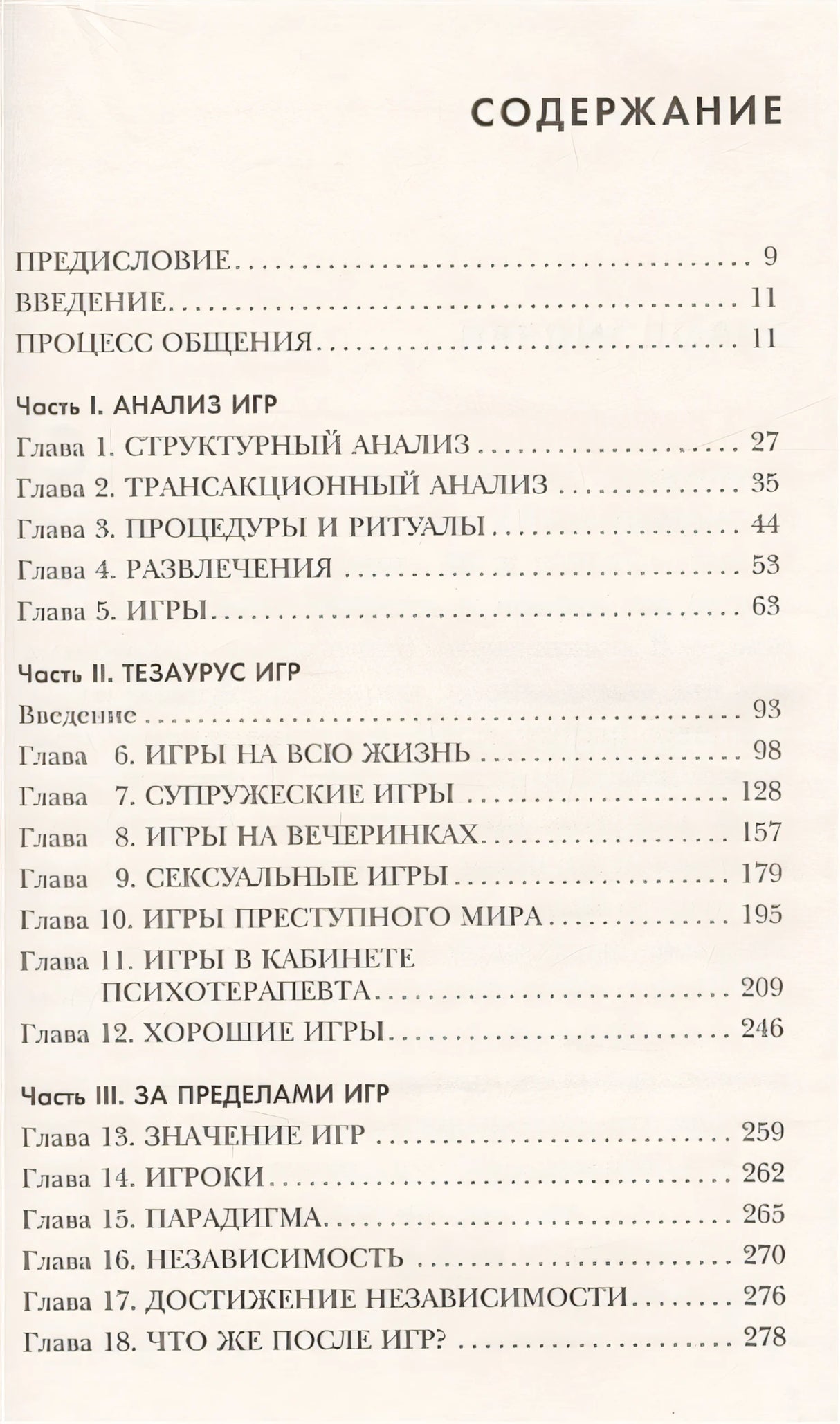 Игры, в которые играют люди 978-5-04-090530-0 - 1