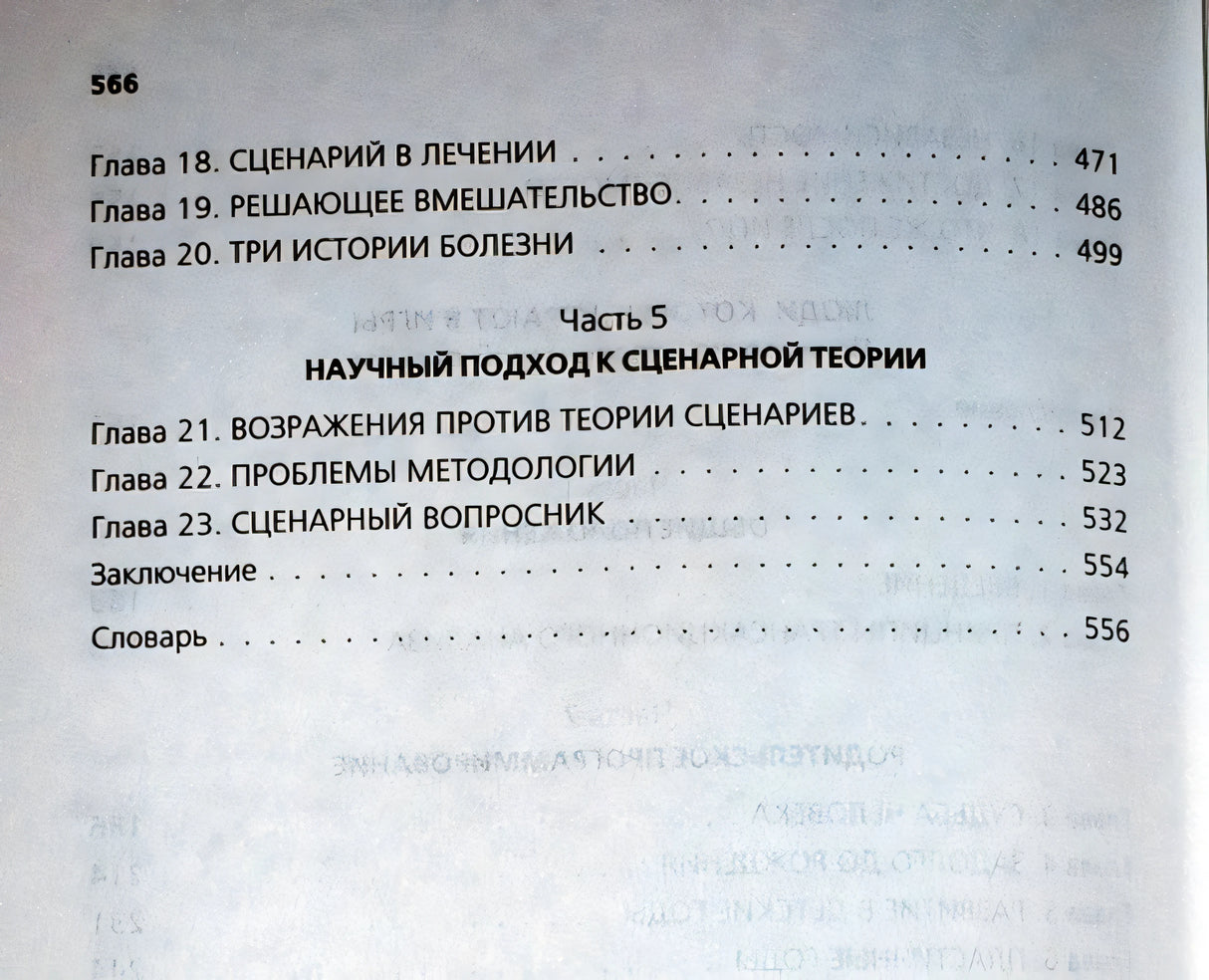 Игры, в которые играют люди. Люди, которые играют в игры 978-5-699-27303-4 - 9