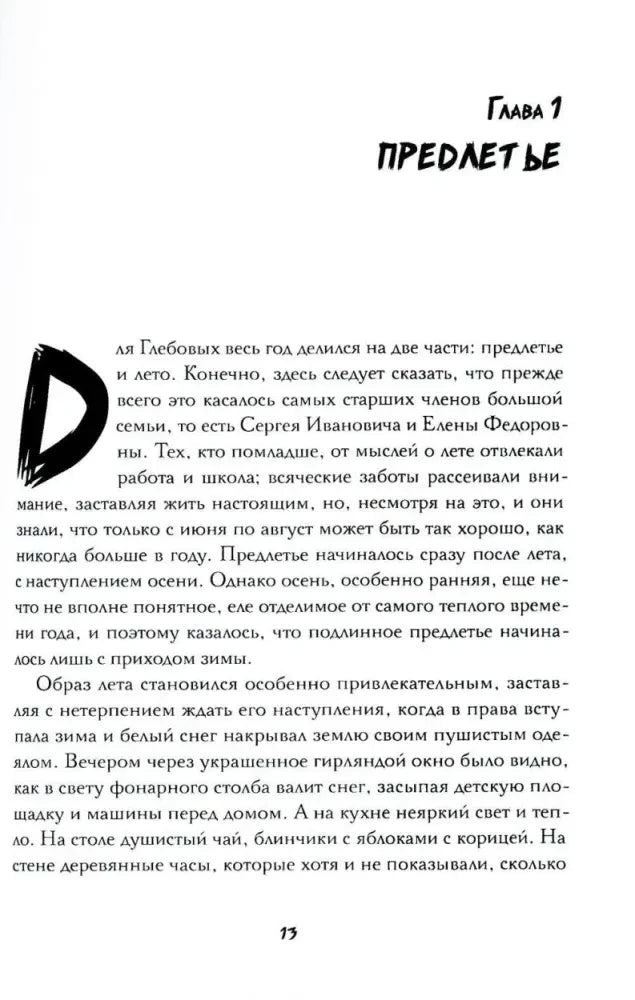 Начало главы 1 «Предметы», страница 13 с художественным текстом
