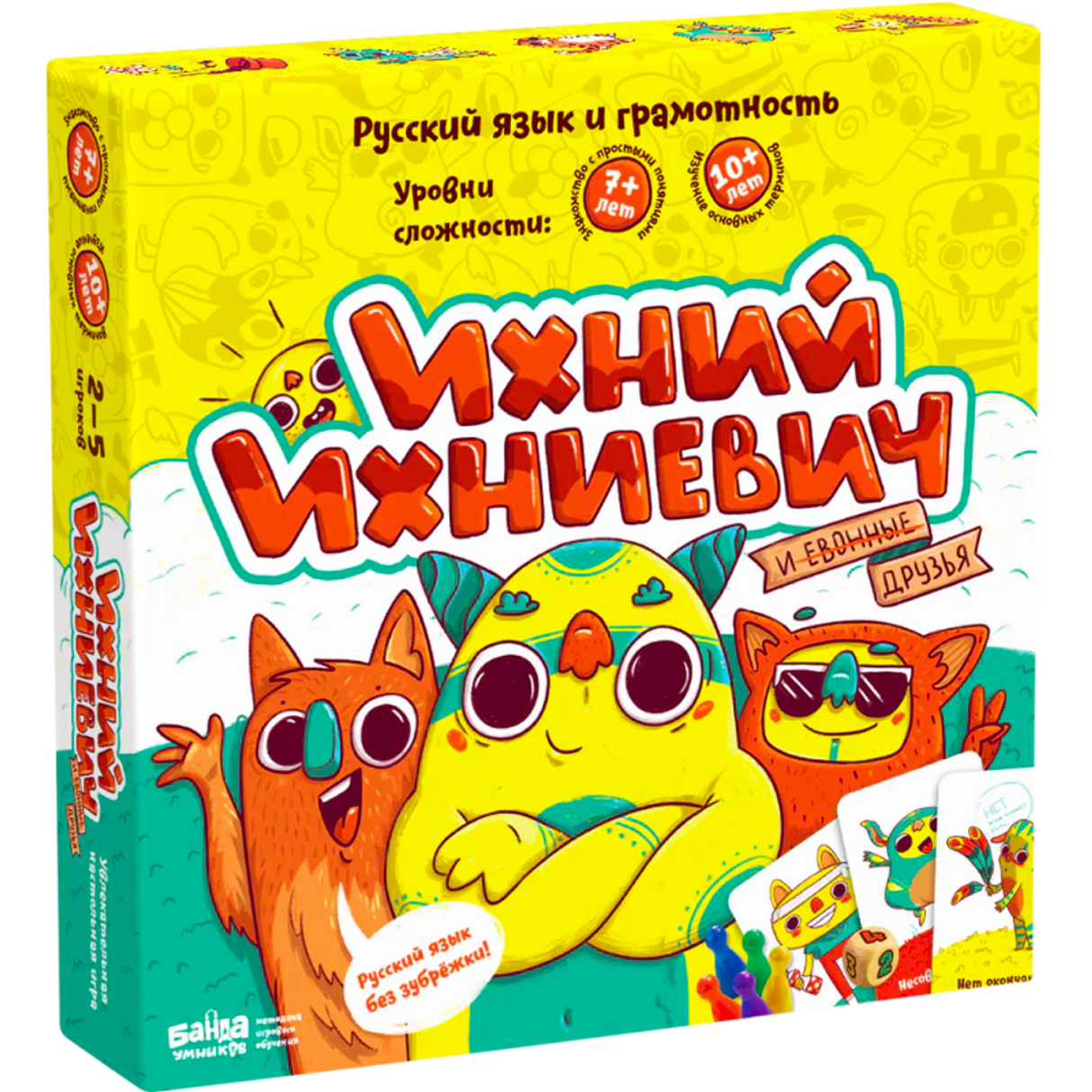 «Ихний Ихниевич и его личные друзья» — изображение