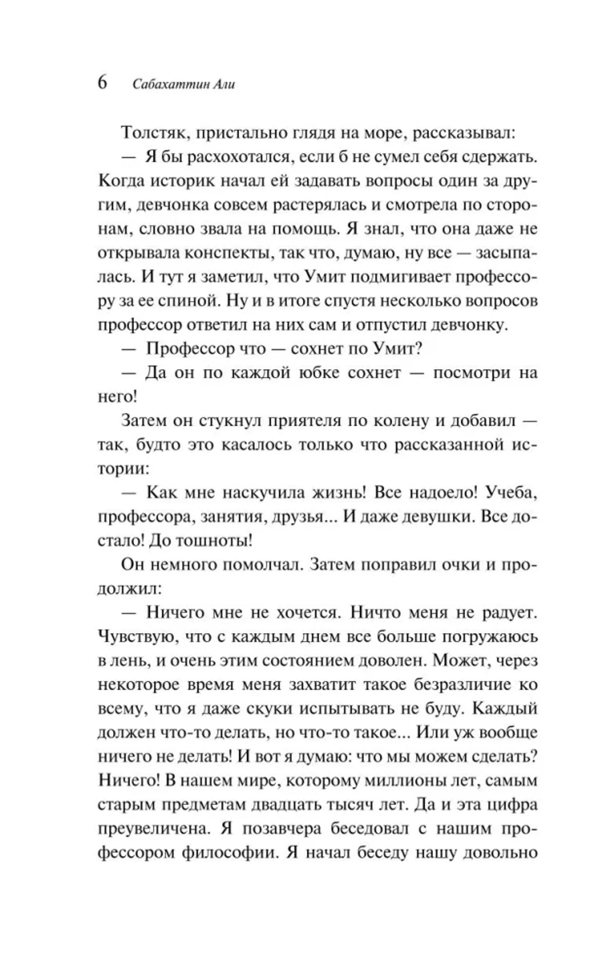 Страница 6 с текстом романа, вверху имя автора