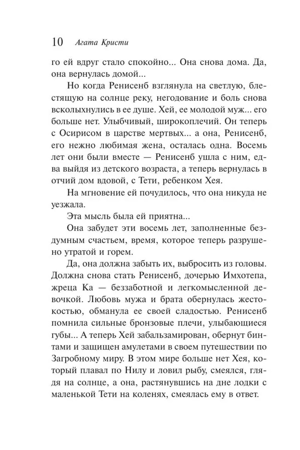 Текстовая страница 10 романа