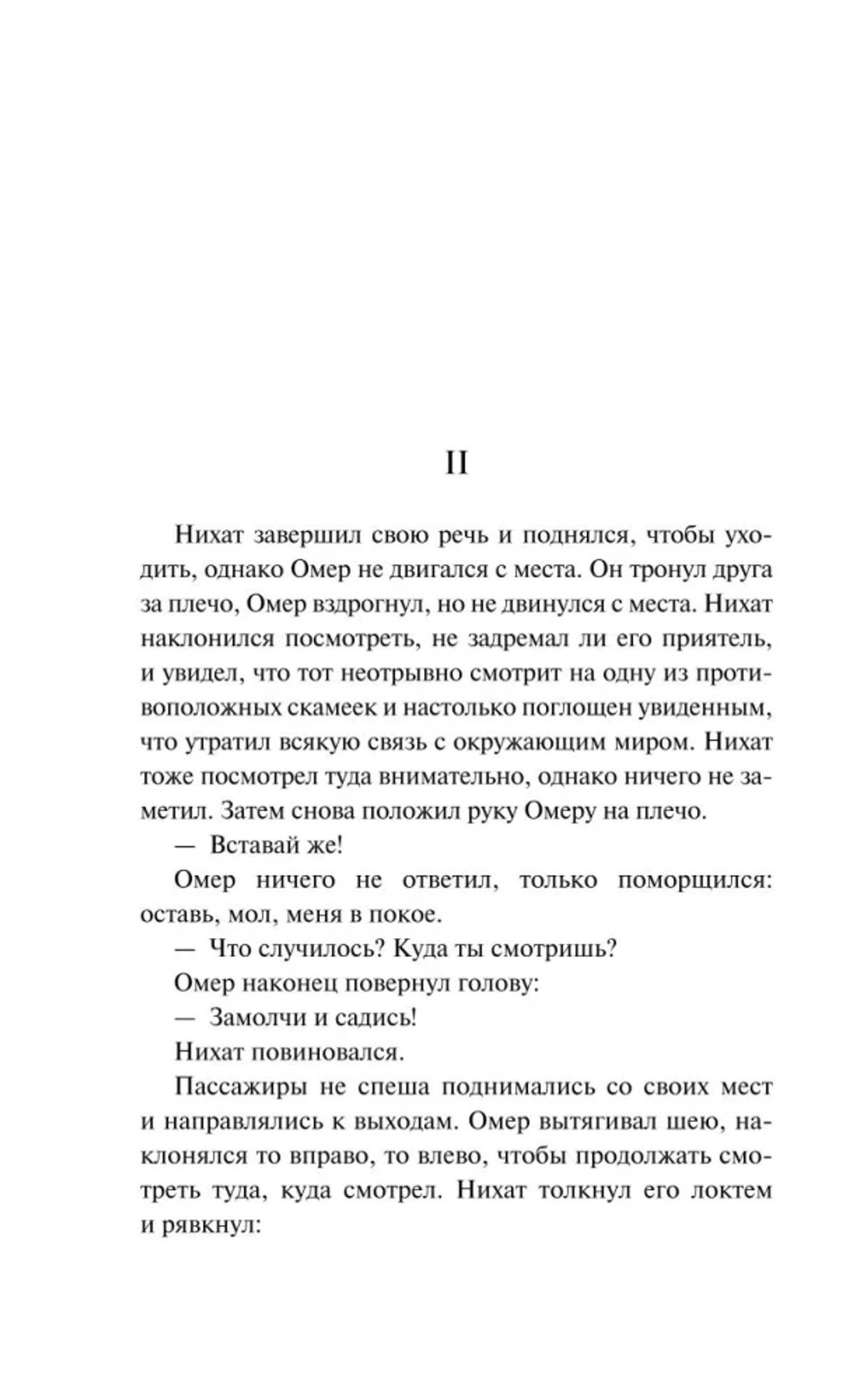 Страница с началом раздела II и текстом романа