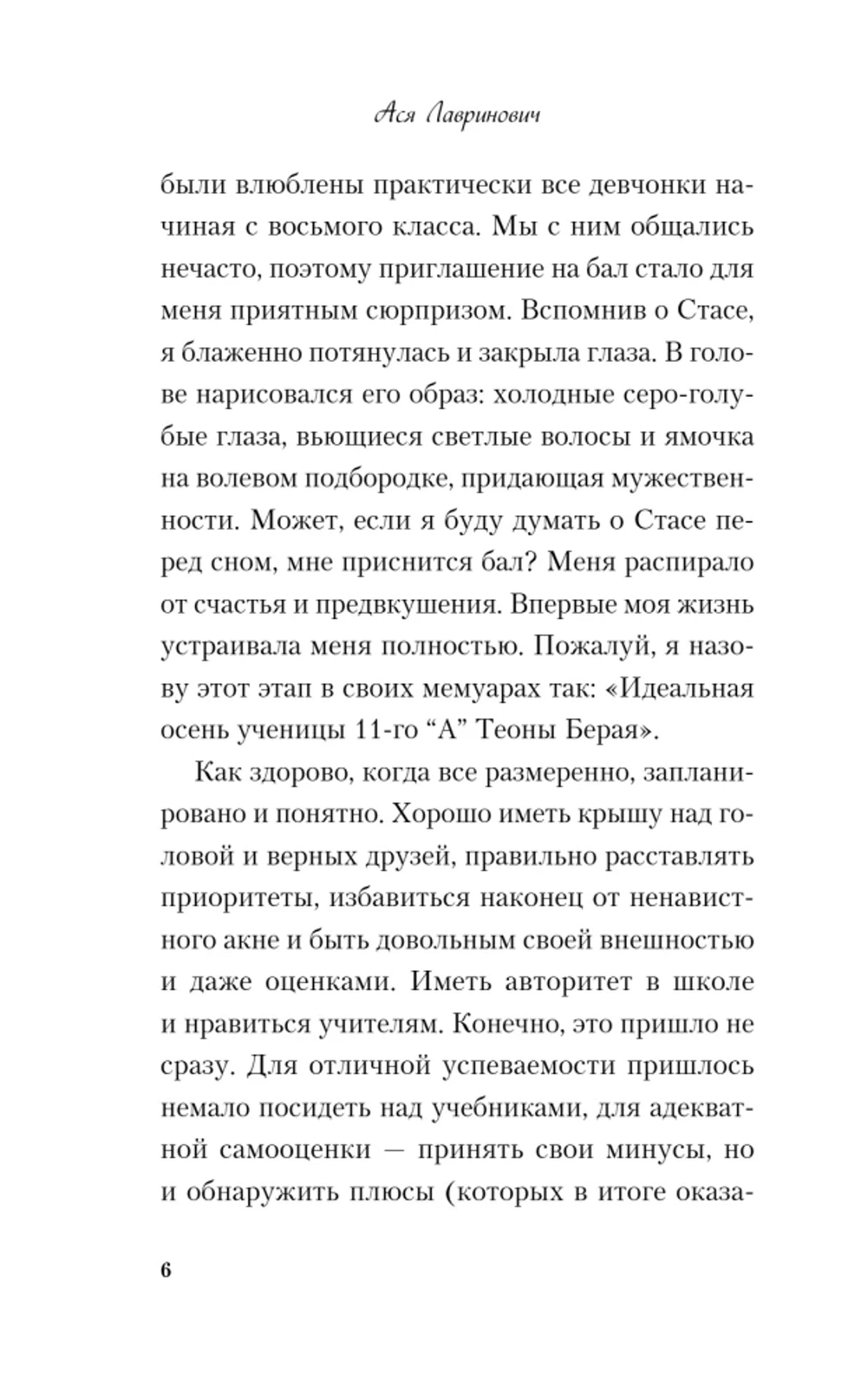Страница 6 с продолжением первой главы