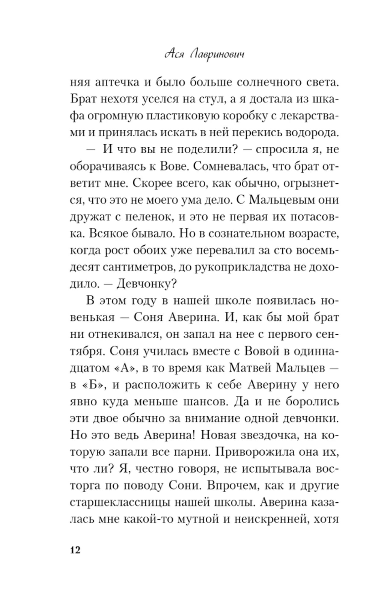 Страница 12 романа с текстом о Соне Авериной