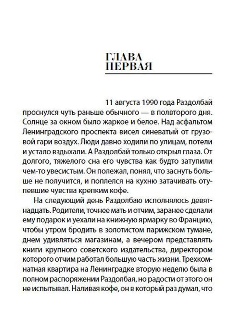 Первая страница главы первой с началом текста о Раздолбае