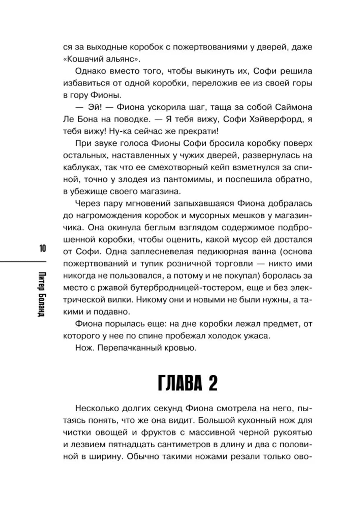 Страница 10 с текстом и началом главы 2 внизу