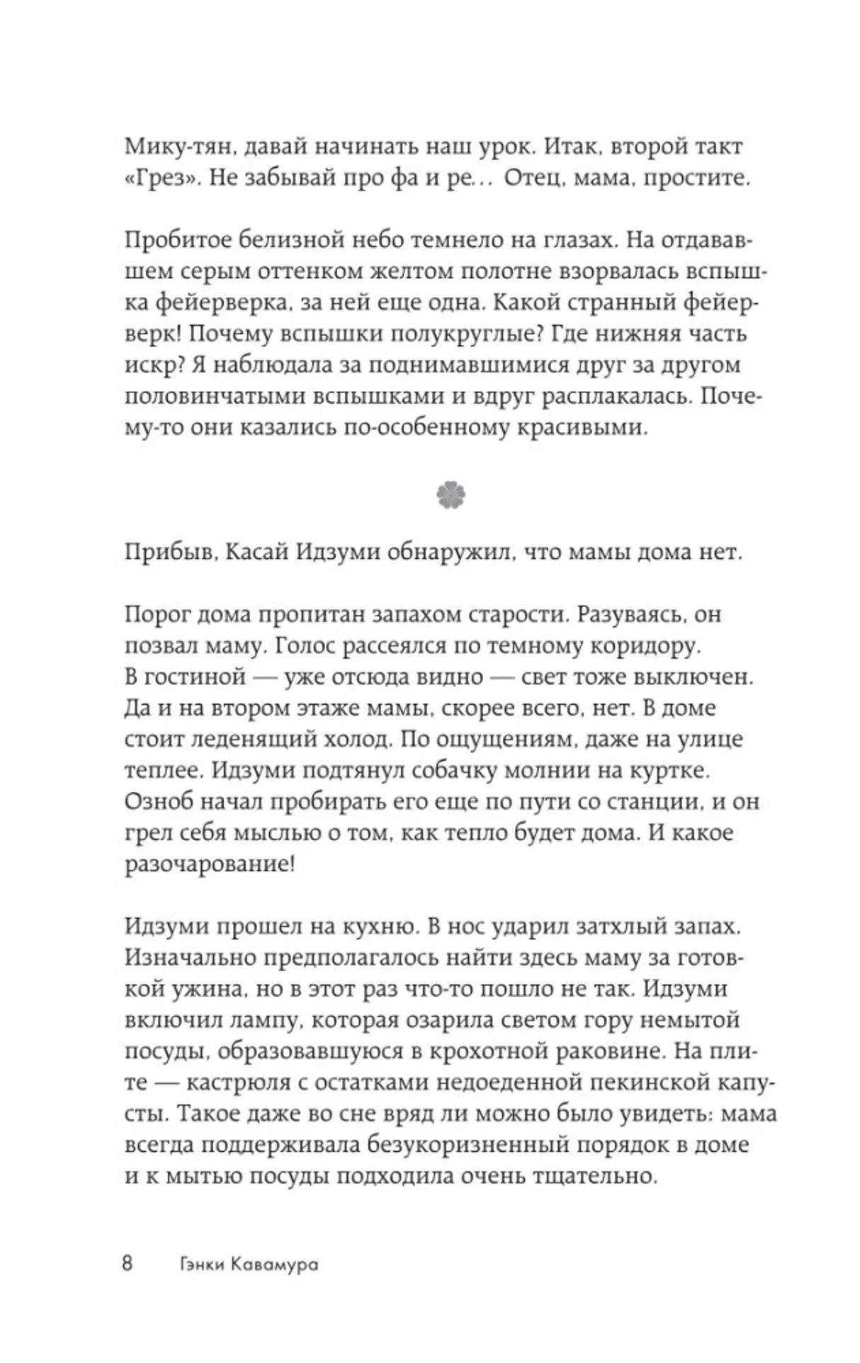 Страница 8 с текстом первой главы и небольшим декоративным знаком