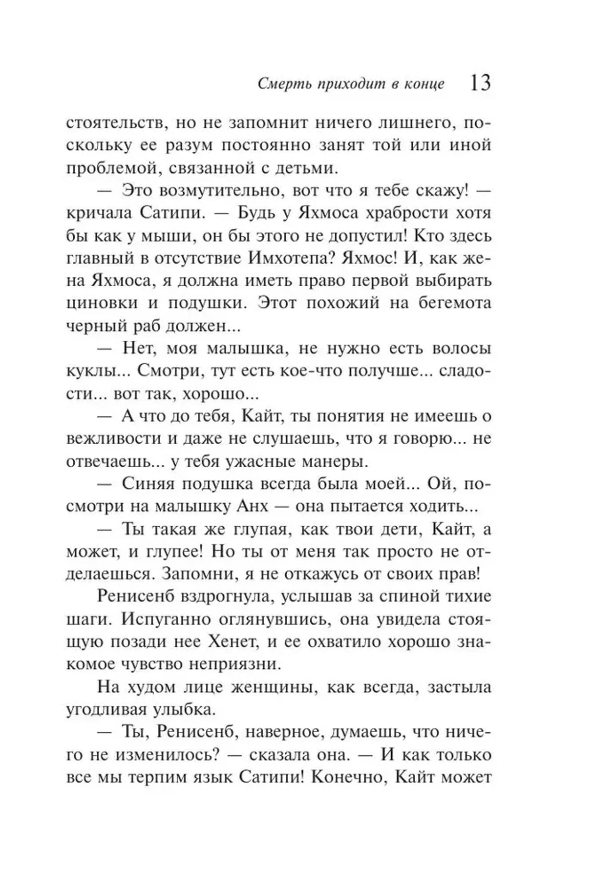 Текстовая страница 13 романа