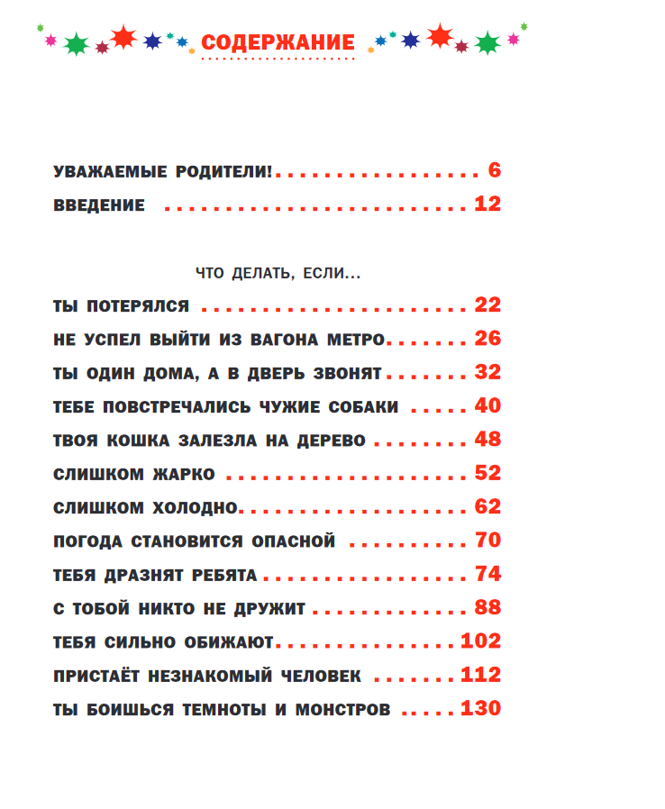 Что делать если...