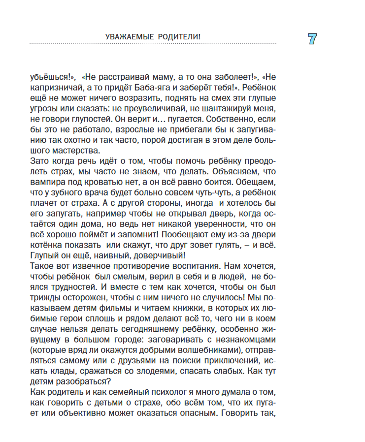 Что делать если...