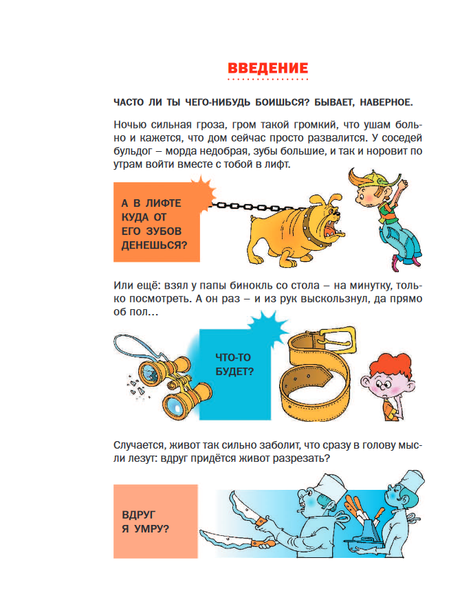 Что делать если...