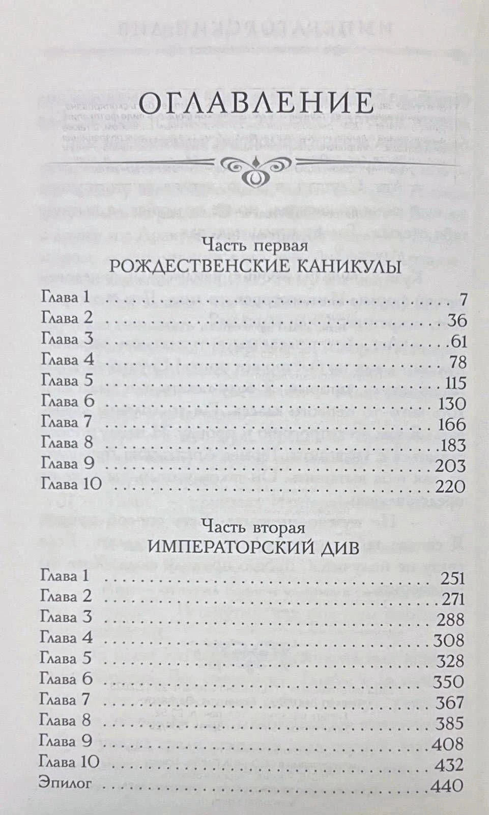 Страница оглавления с двумя частями и перечнем глав