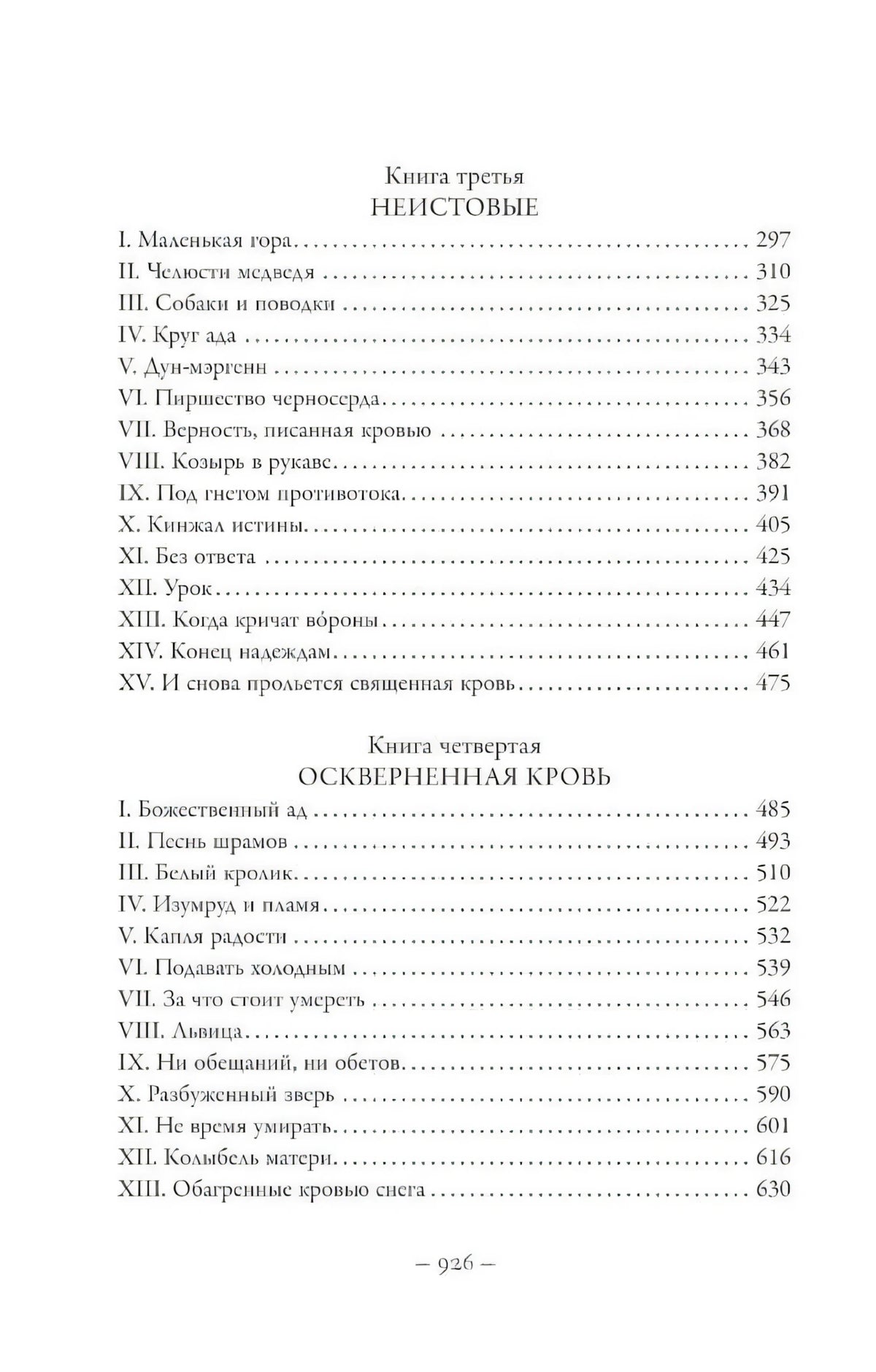 Вторая страница содержания: книги третья и четвертая с главами