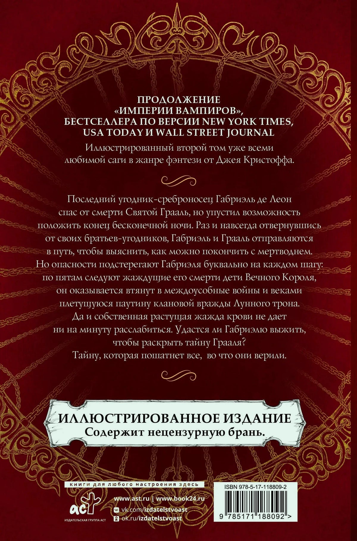 Задняя обложка с аннотацией, предупреждением 18+ и штрихкодом
