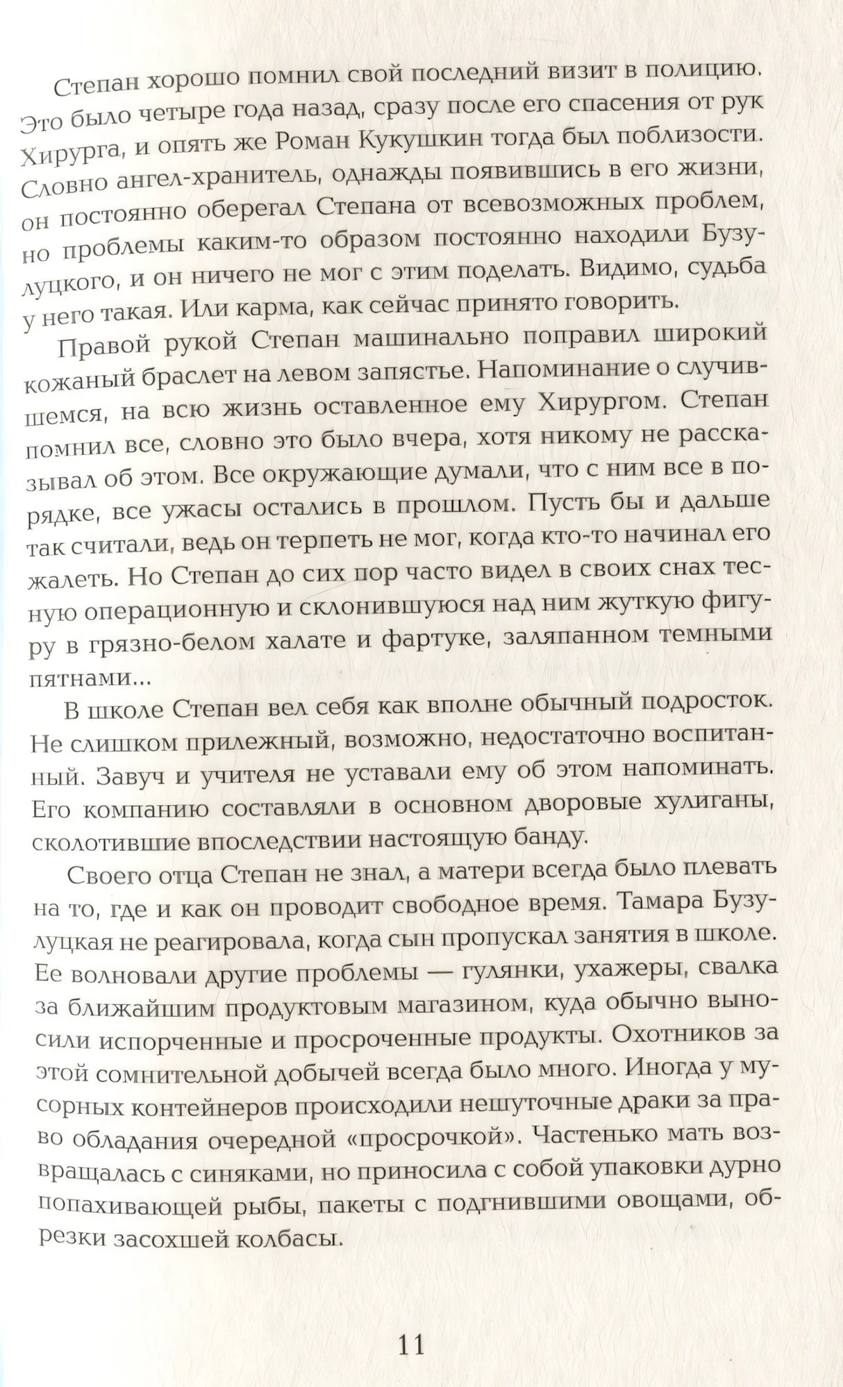 Имя мне Гнев null - 3