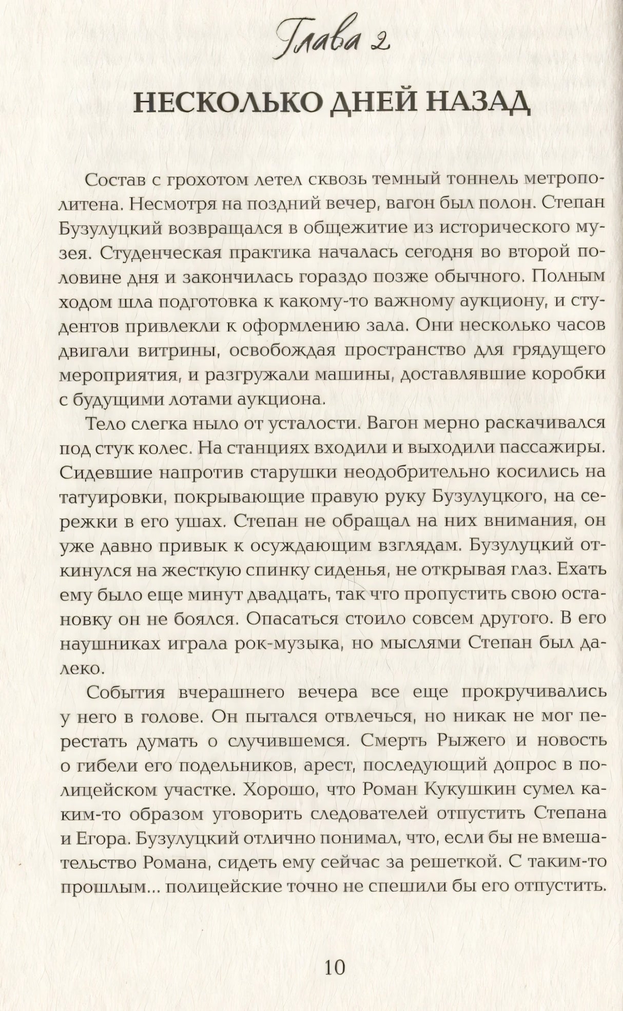 Имя мне Гнев 9785353109600