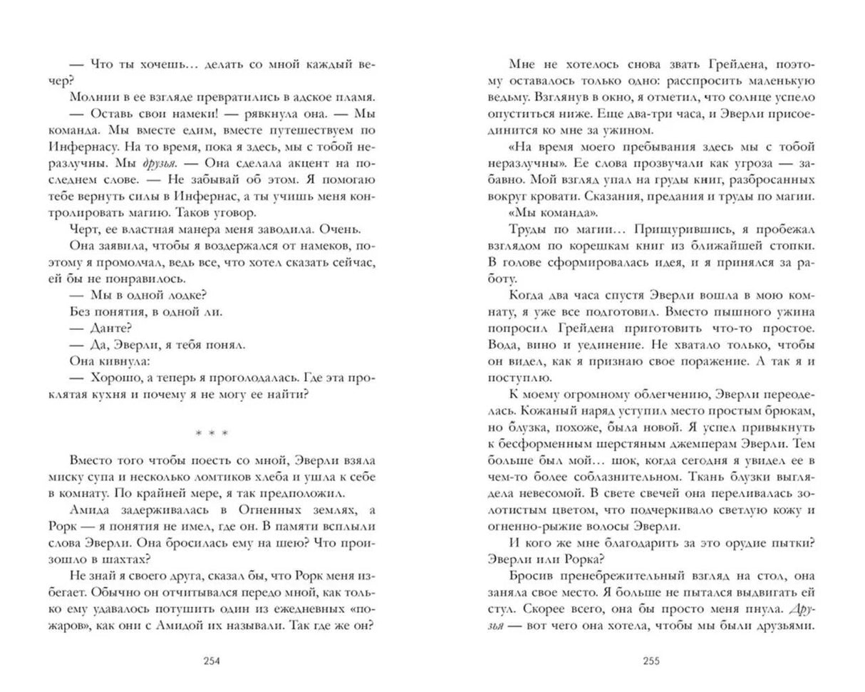 Разворот романа со страницами 254–255.