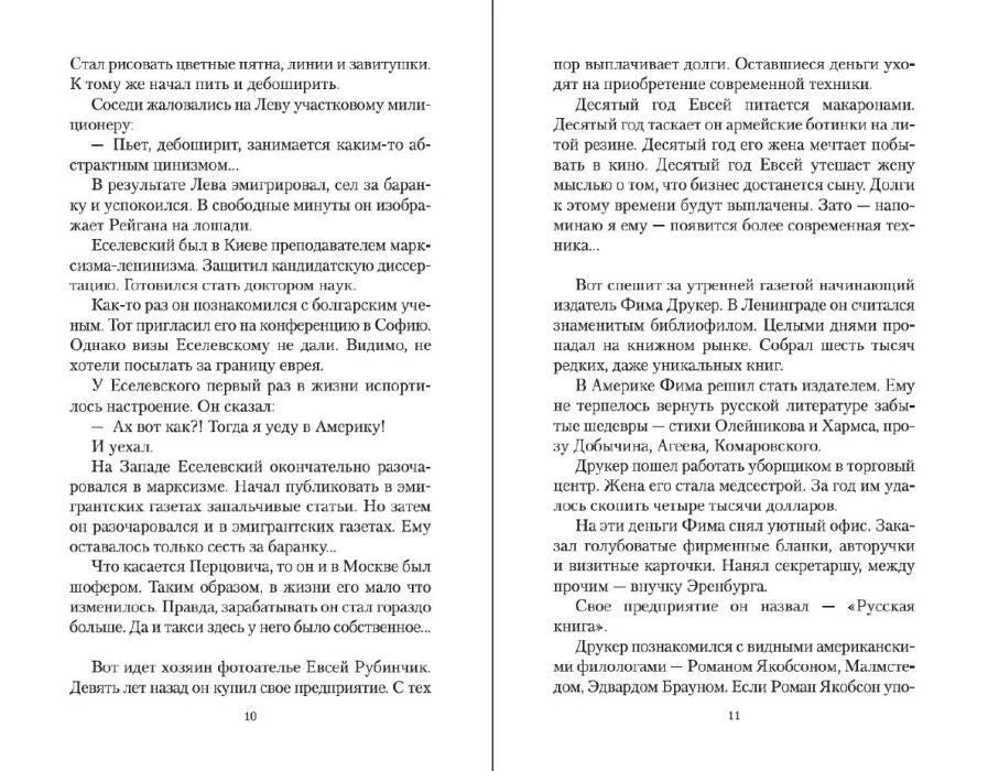 Книжный разворот с текстом повести, страницы 10–11.