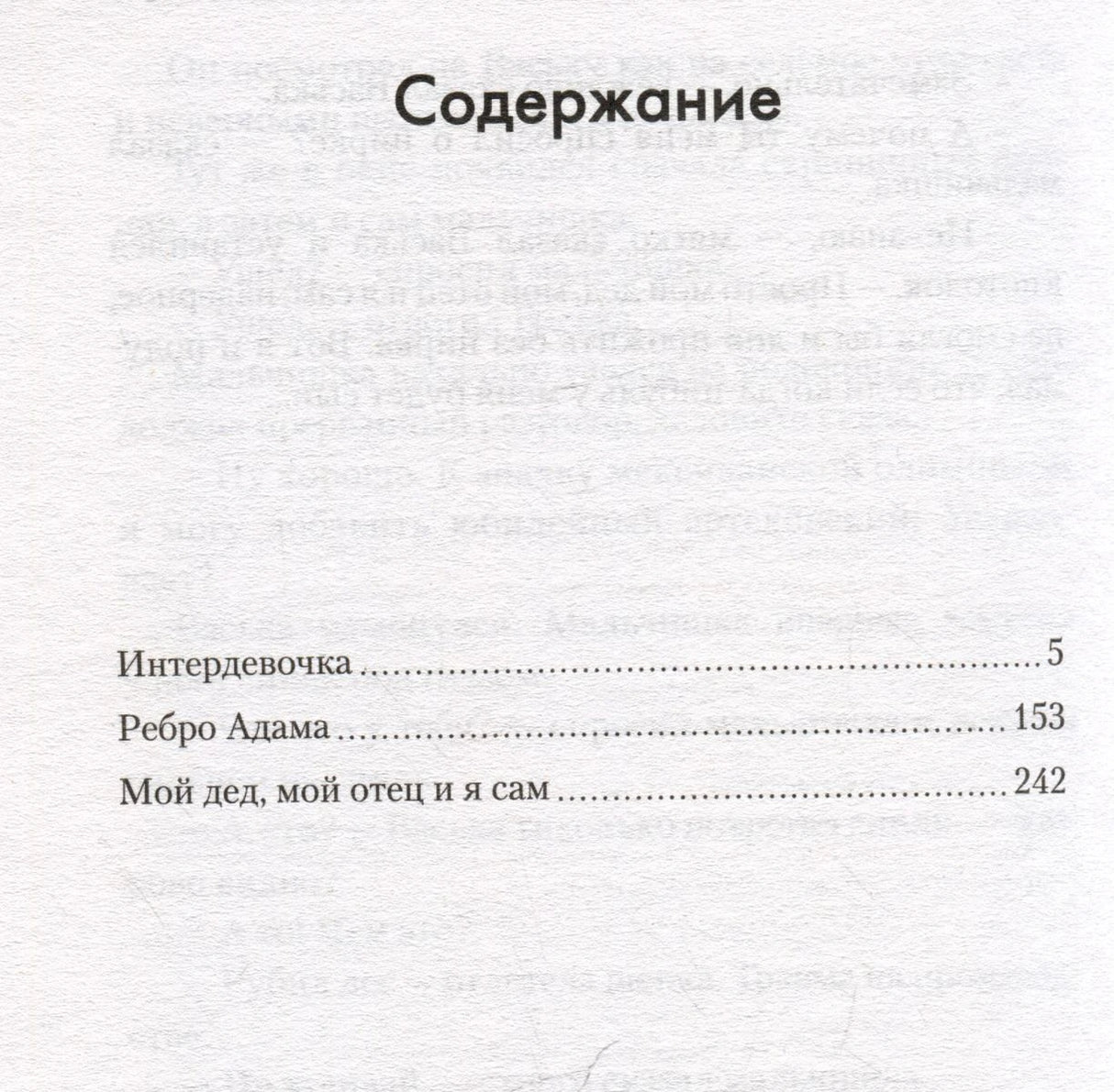 Страница содержания с произведениями и номерами страниц