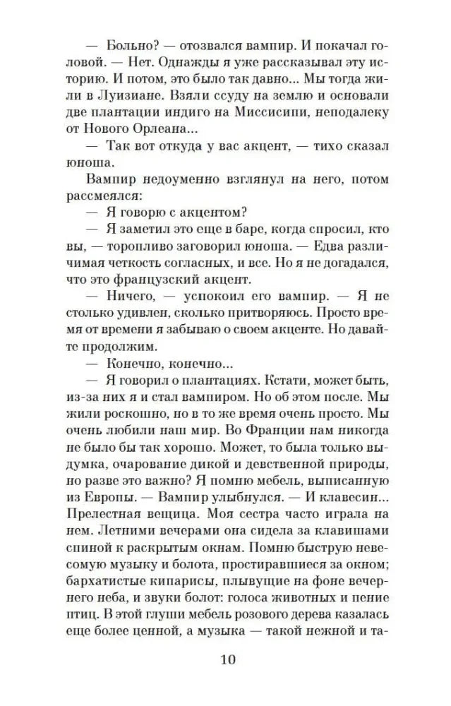 Текст романа о прошлом вампира, страница 10.