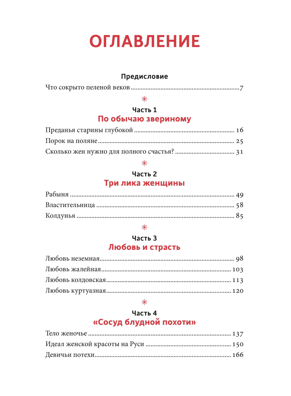 Первая страница оглавления с предисловием и частями 1–4