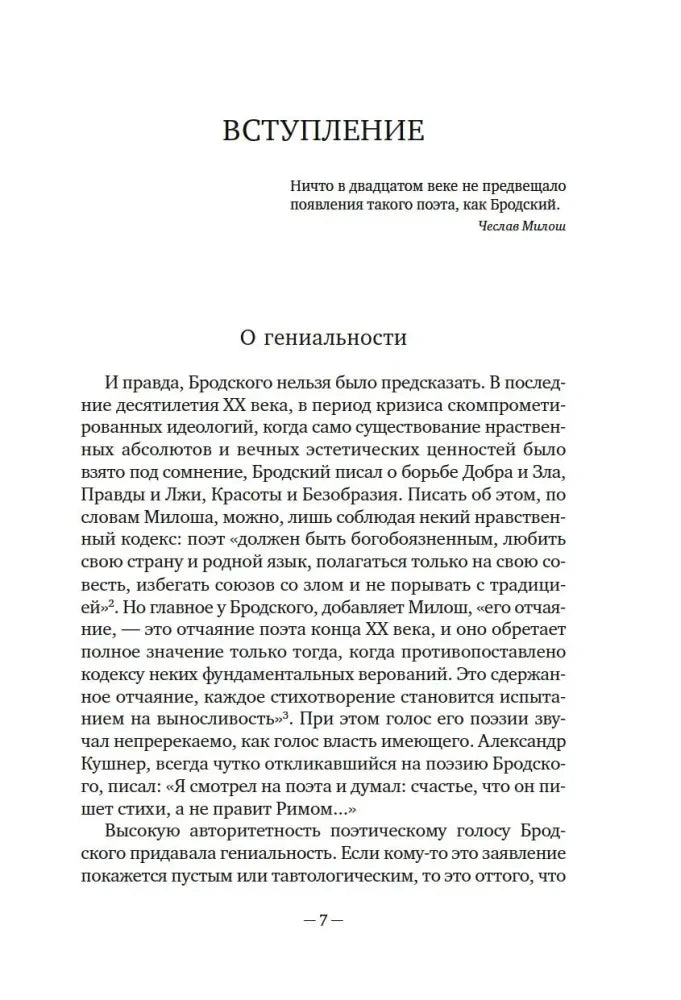 Страница «Вступление» с началом раздела «О гениальности»