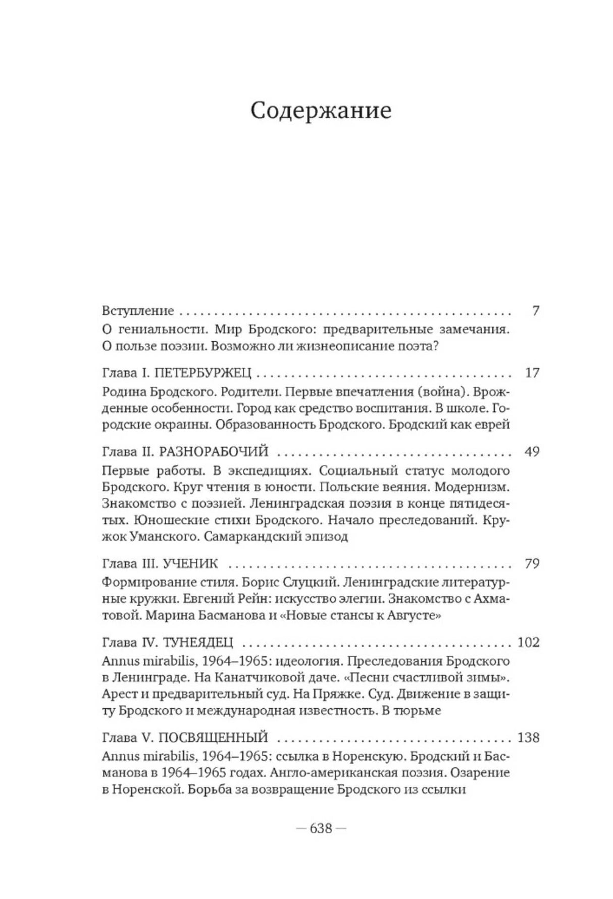 Первая страница содержания с введением и главами I–V