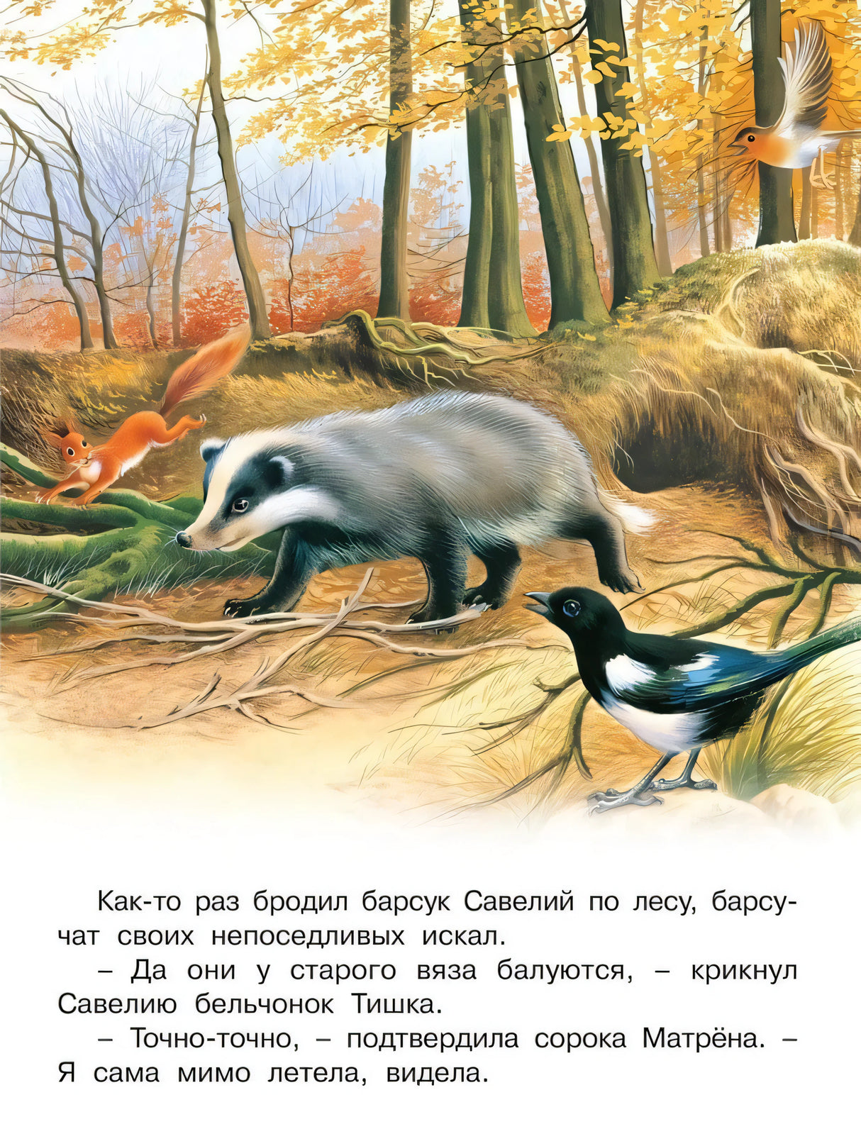 Непослушные малыши 978-5-7833-3067-4 - 1