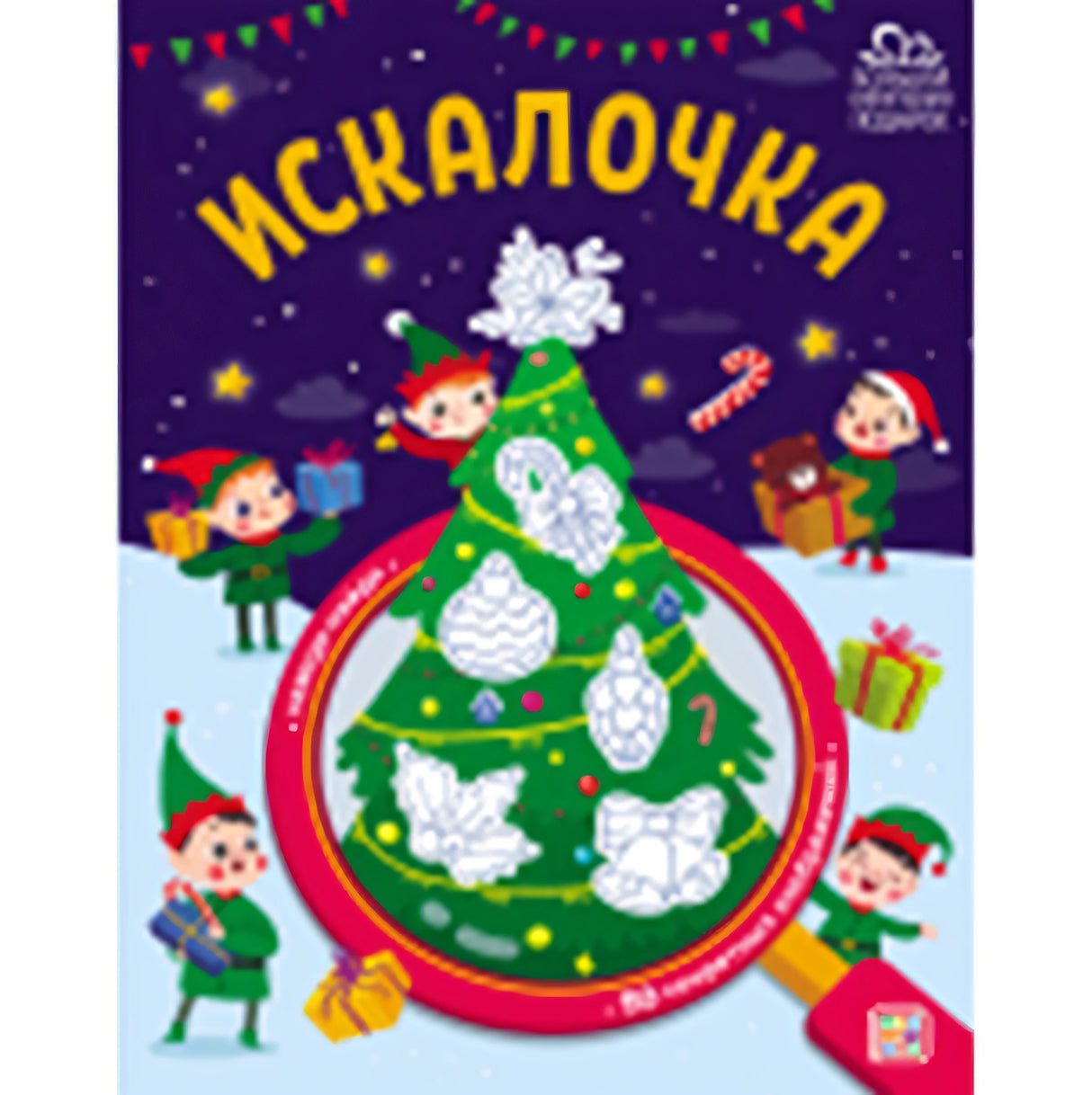 Искалочка