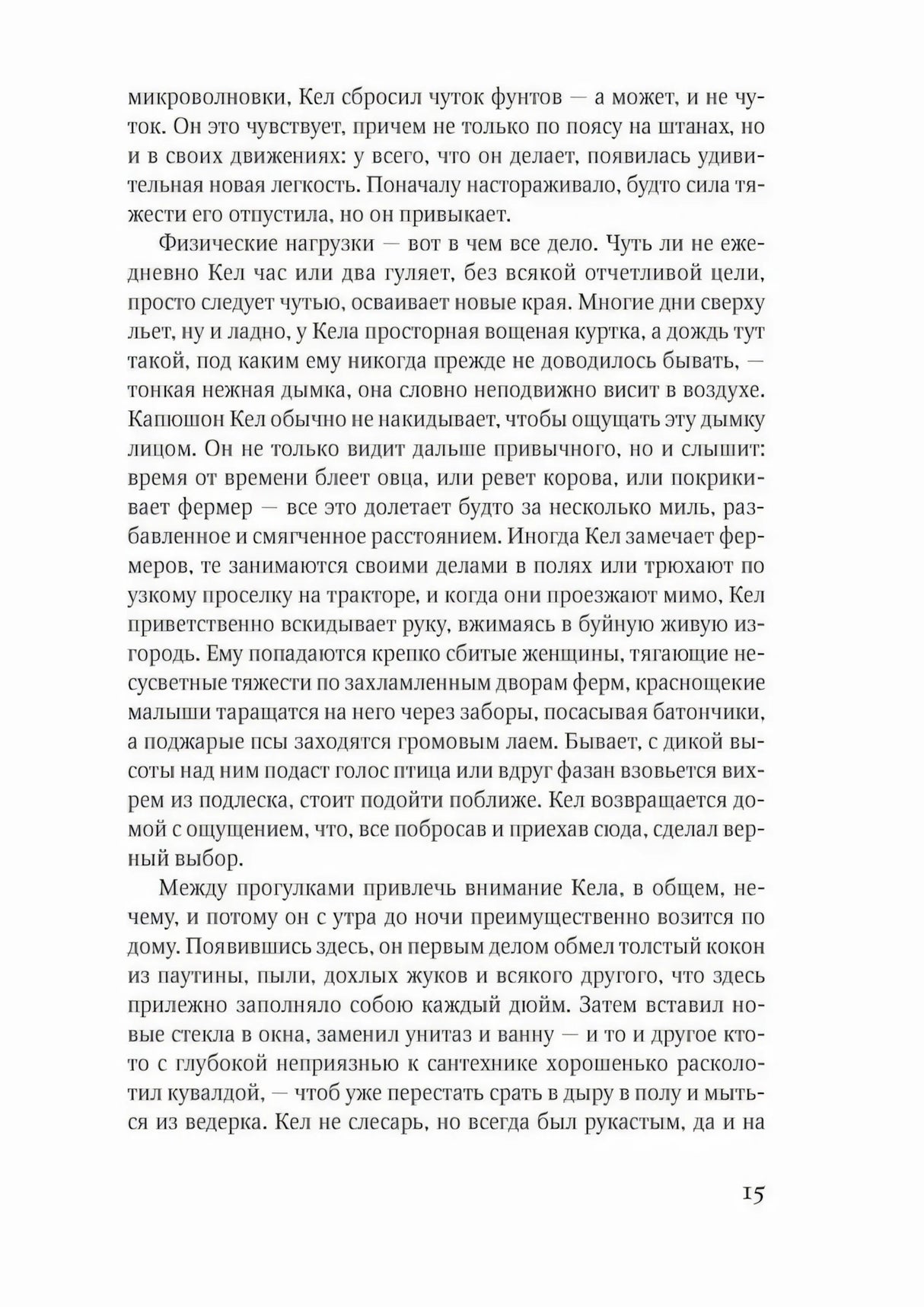 Страница 15 романа «Искатель»