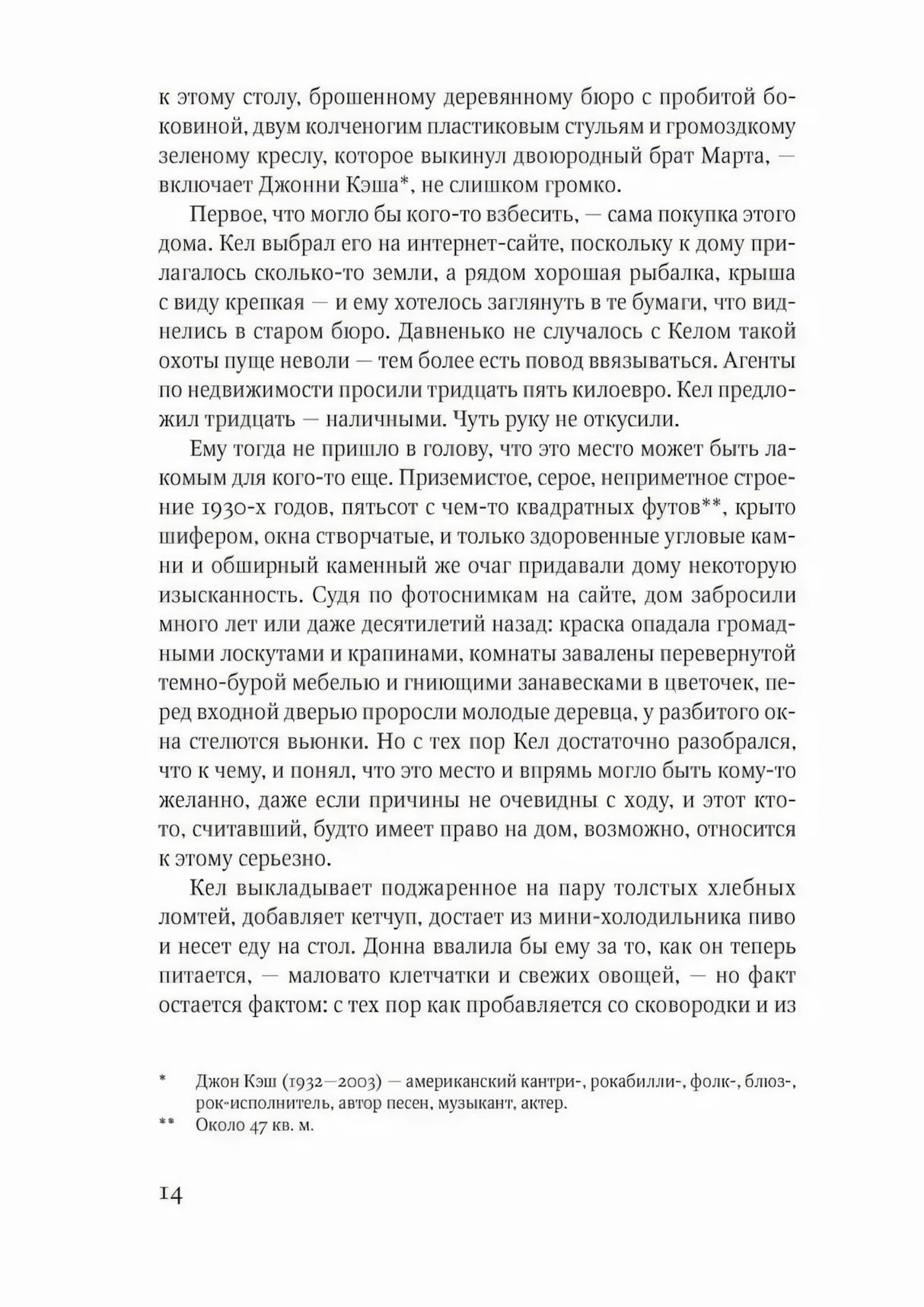 Страница 14 романа «Искатель» со сноской