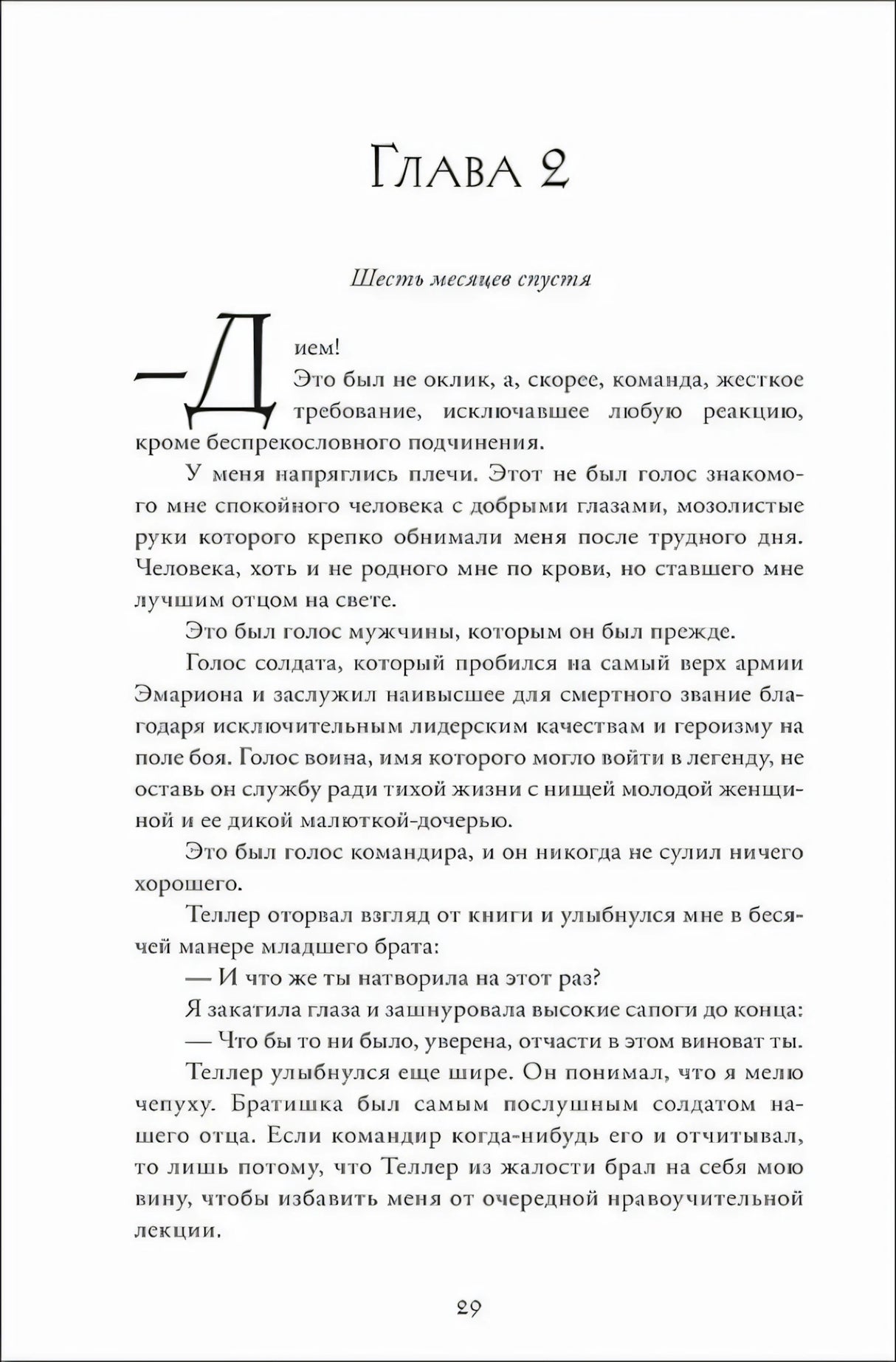Глава 2, начало текста