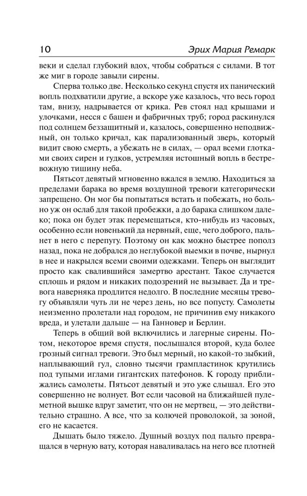 Страница 10 романа «Искра жизни».