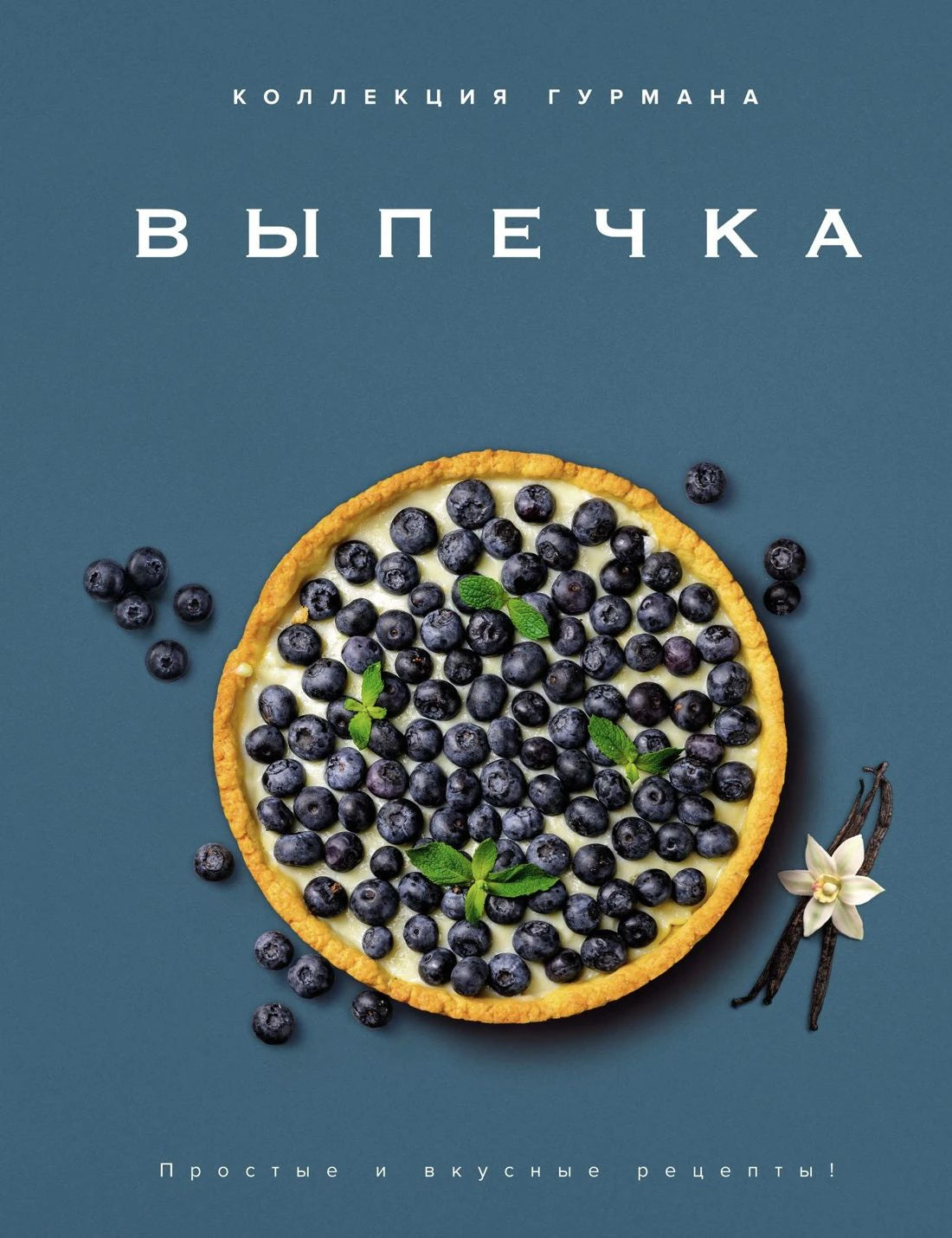 Разворот содержания книги «Выпечка»