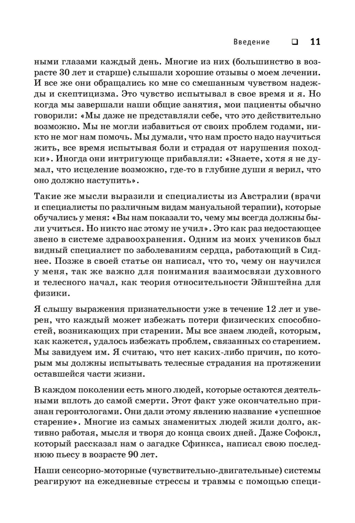 Искусство не стареть ISBN 9785446115211