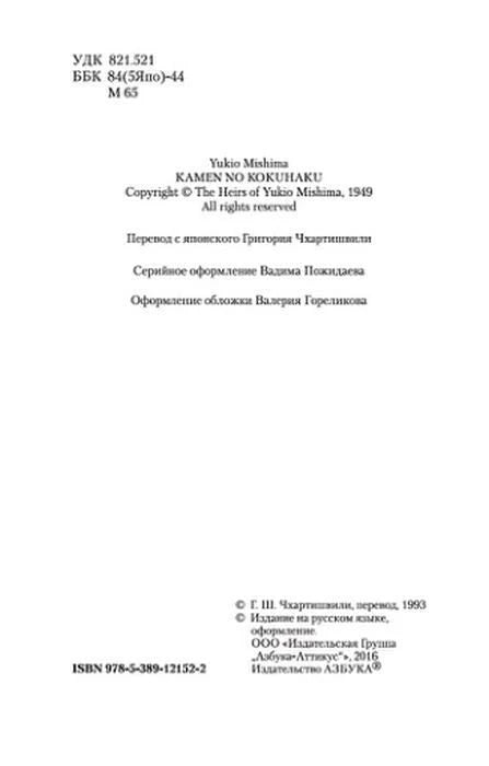 Выходные сведения и данные о переводе романа.