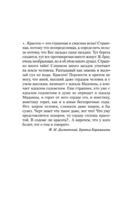 Страница с эпиграфом из «Братьев Карамазовых».