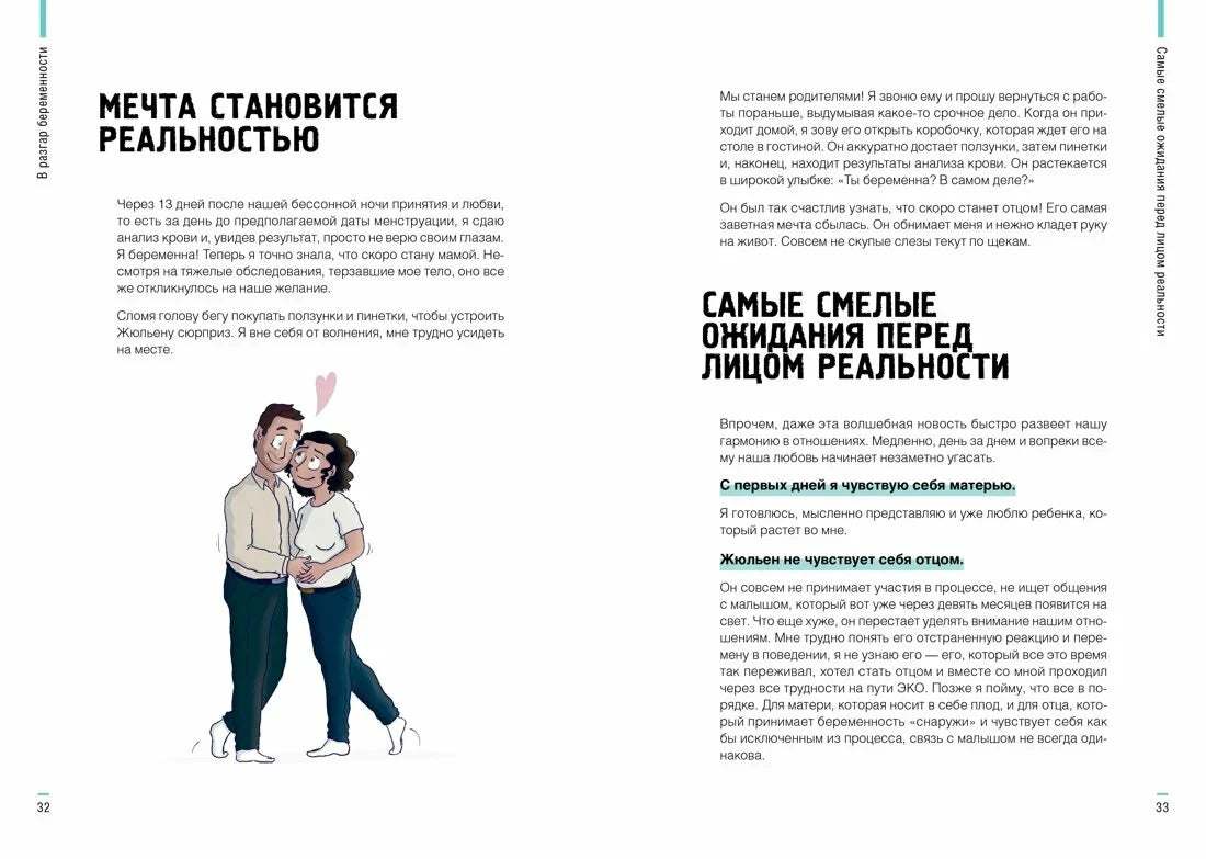 Разворот о беременности с иллюстрацией ожидающей ребёнка пары.