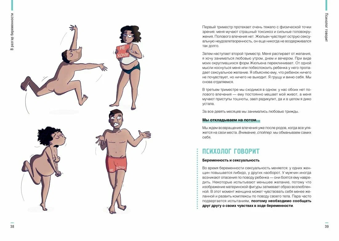 Разворот о сексуальности во время беременности с рисованными персонажами.