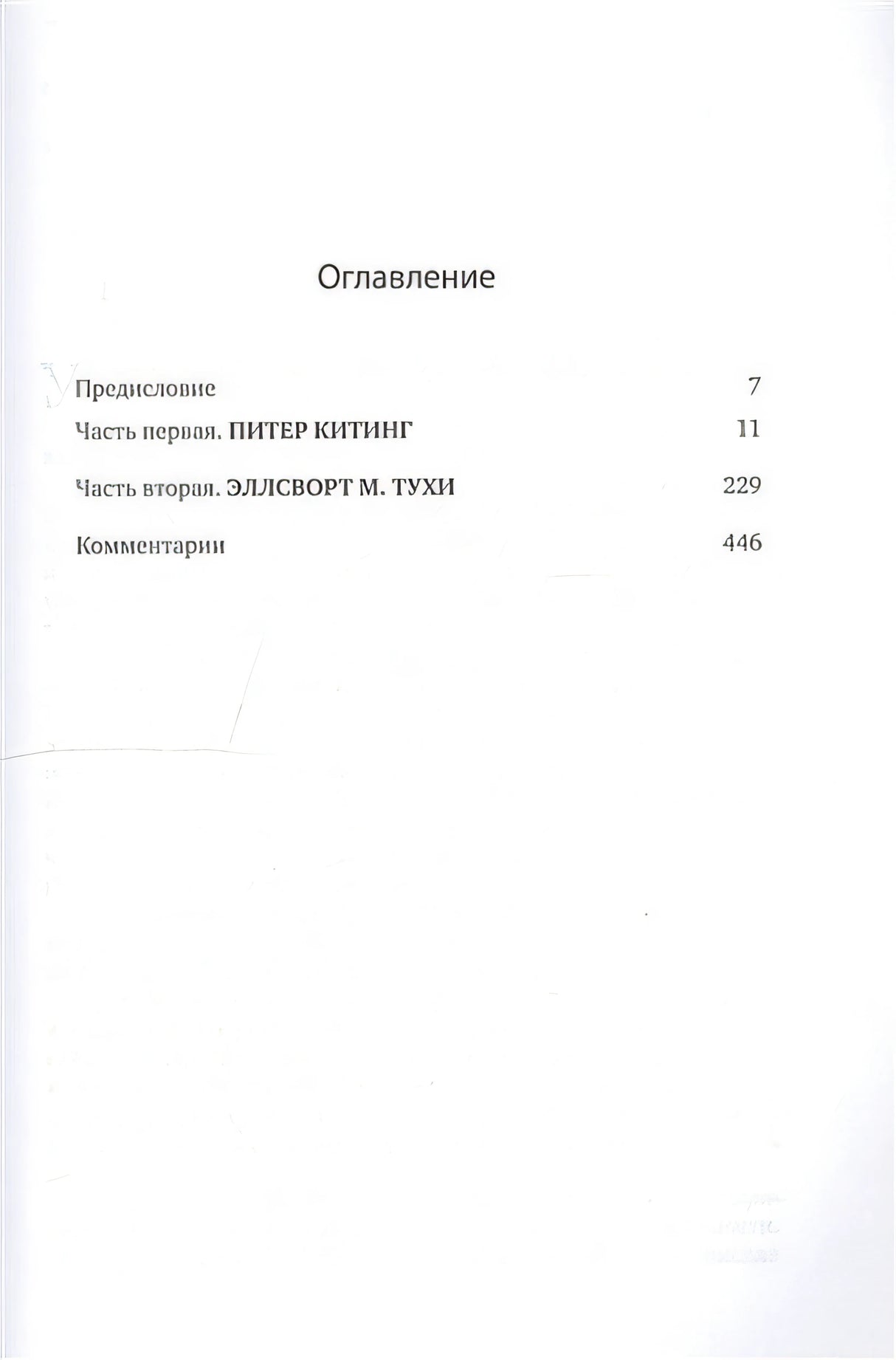 Источник (комплект из 2-х книг) 978-5-9614-6537-2 - 1