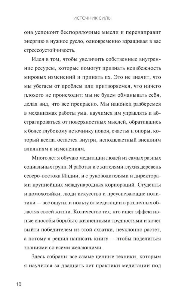 Страница 10 введения с текстом о внутренней опоре и медитации.