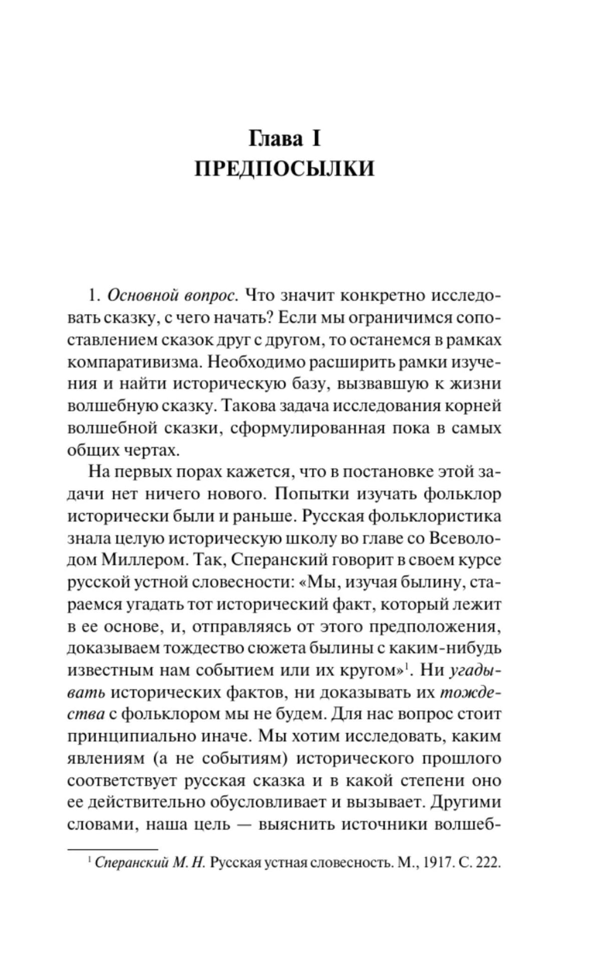 Первая страница главы «Предпосылки»