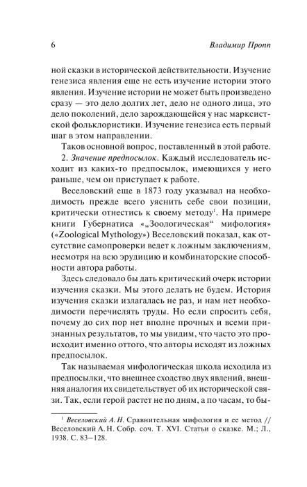 Страница 6 с разделом о предпосылках исследования сказки