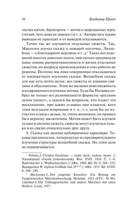 Страница 10 с текстом и библиографическими примечаниями