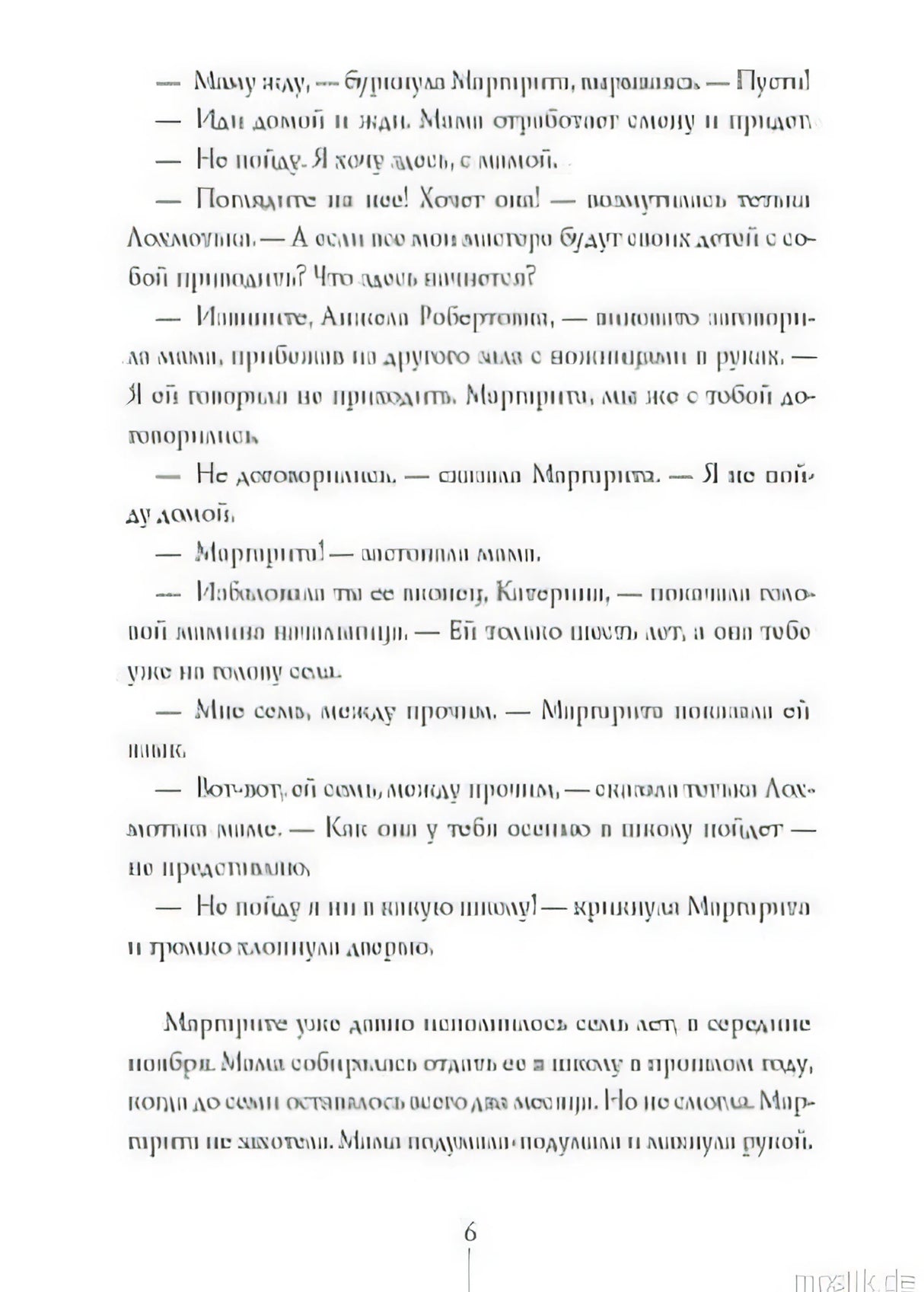 Текст из книги "Истории с последней парты"