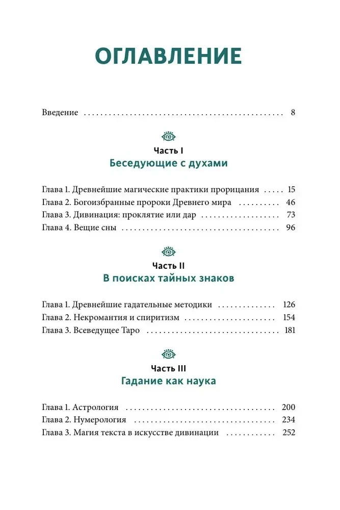 Первая страница оглавления с разделами книги и номерами глав