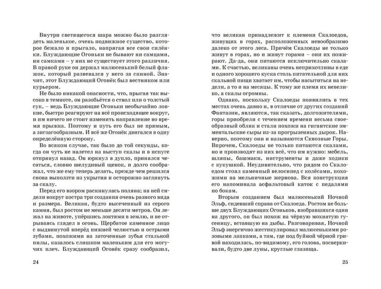 История, конца которой нет (нов.оф.) 9785389144743